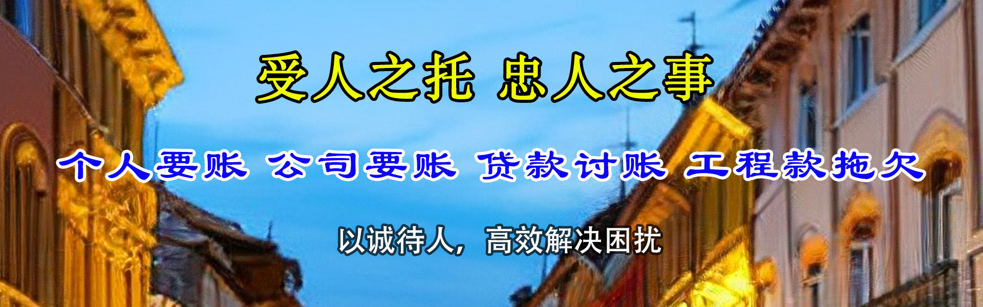 咸丰收债公司